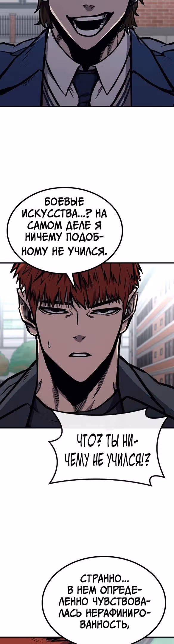 Гектопаскаль — Том 2 · Глава 67, страница 17
