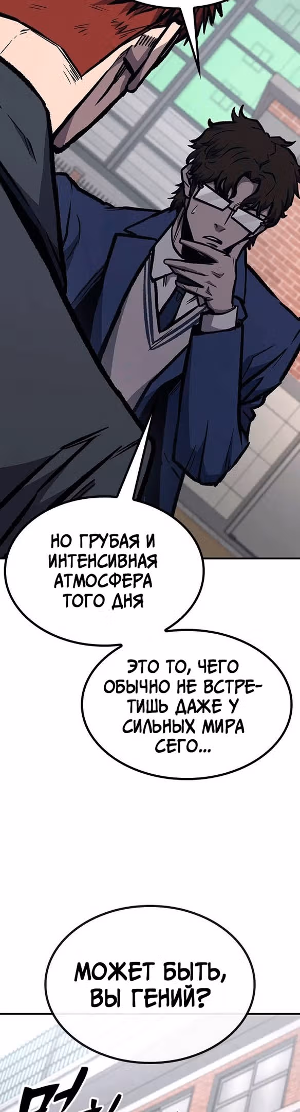 Гектопаскаль — Том 2 · Глава 67, страница 18