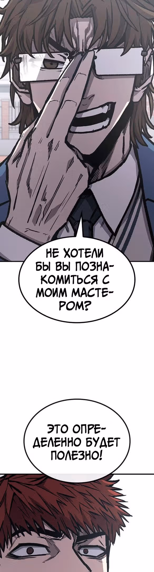Гектопаскаль — Том 2 · Глава 67, страница 22