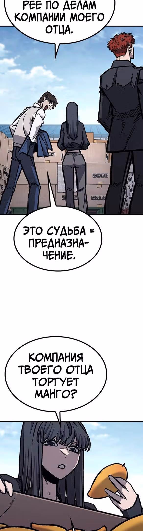 Гектопаскаль — Том 2 · Глава 67, страница 24