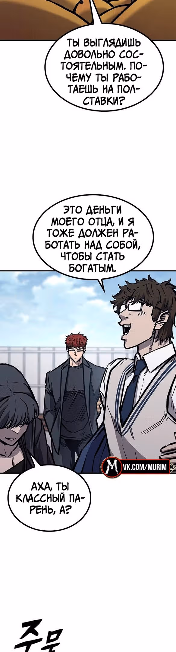 Гектопаскаль — Том 2 · Глава 67, страница 25