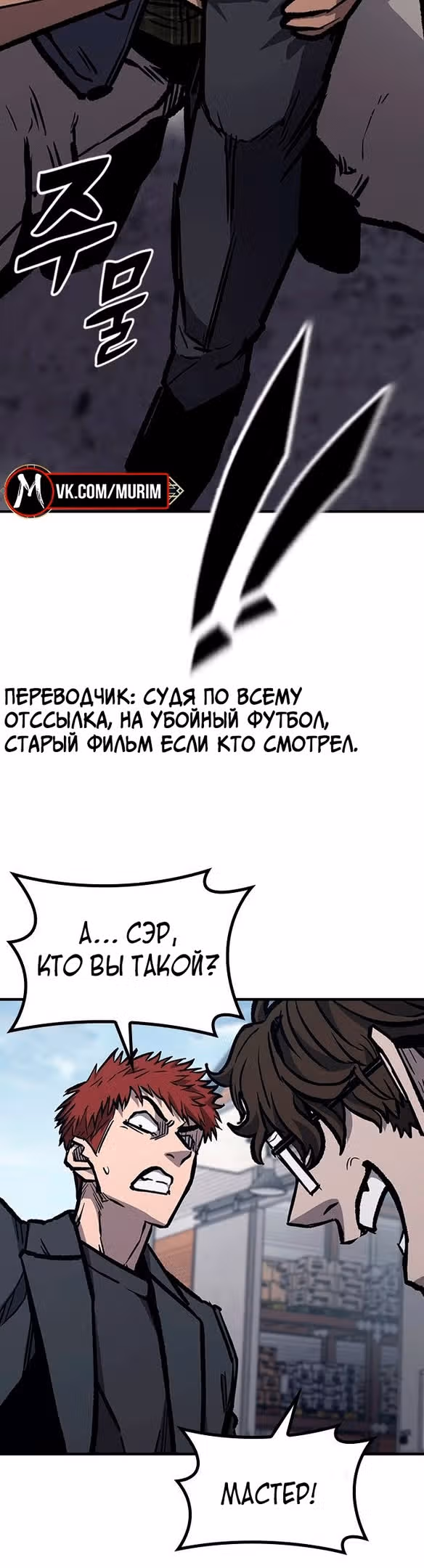 Гектопаскаль — Том 2 · Глава 67, страница 27