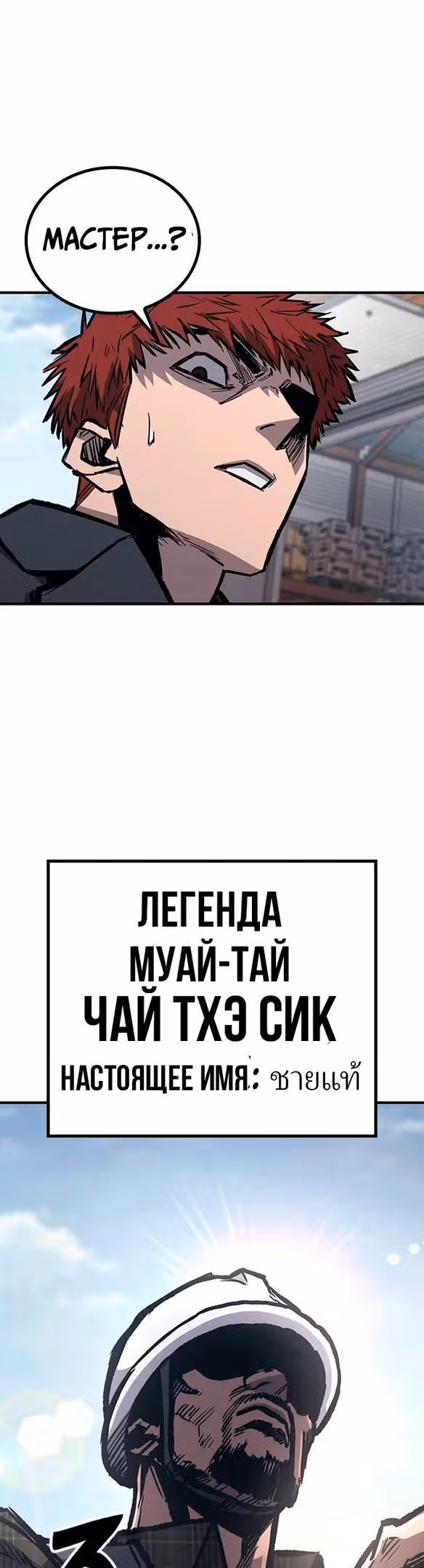 Гектопаскаль — Том 2 · Глава 67, страница 28