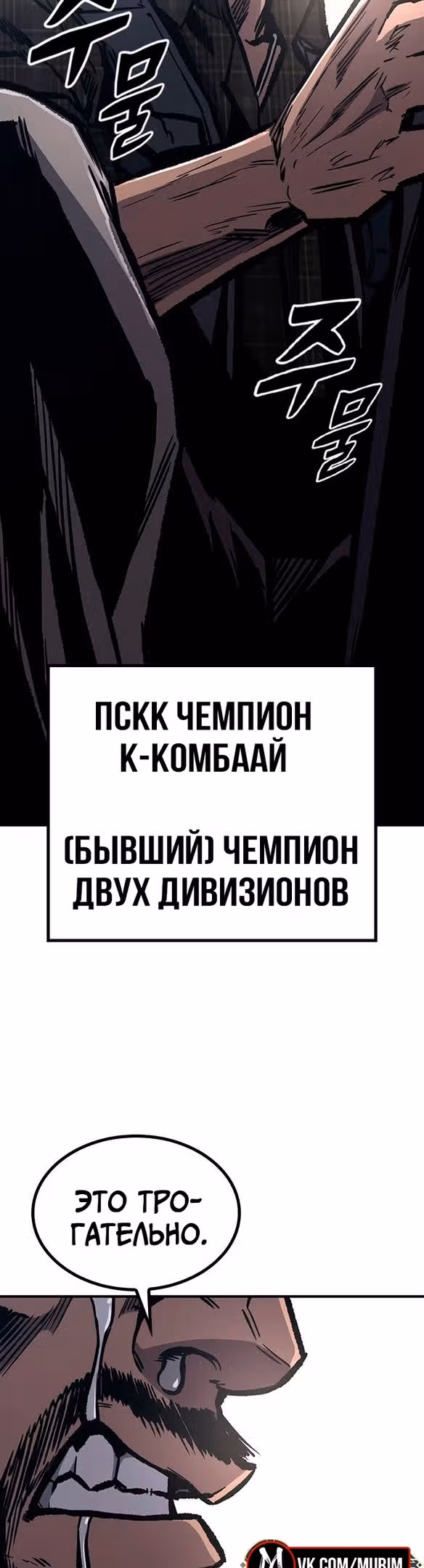 Гектопаскаль — Том 2 · Глава 67, страница 29