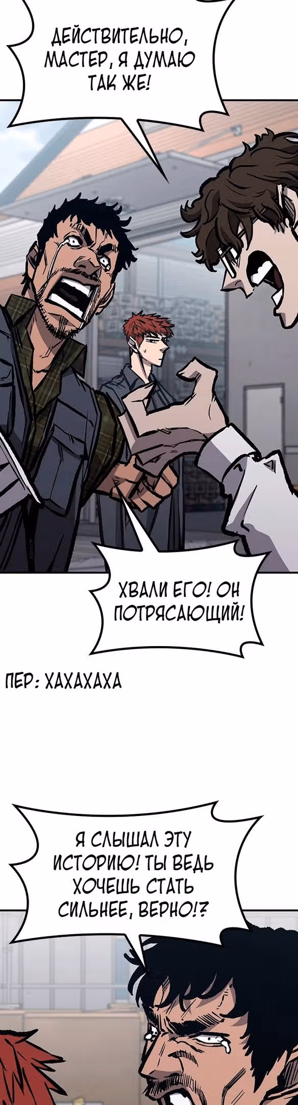Гектопаскаль — Том 2 · Глава 67, страница 31