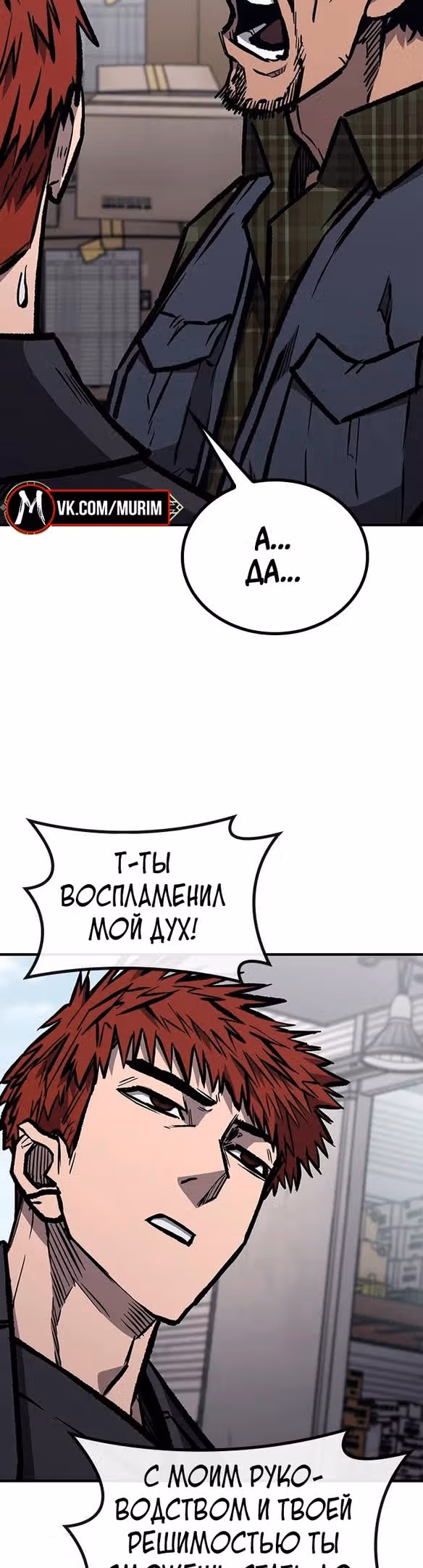 Гектопаскаль — Том 2 · Глава 67, страница 32
