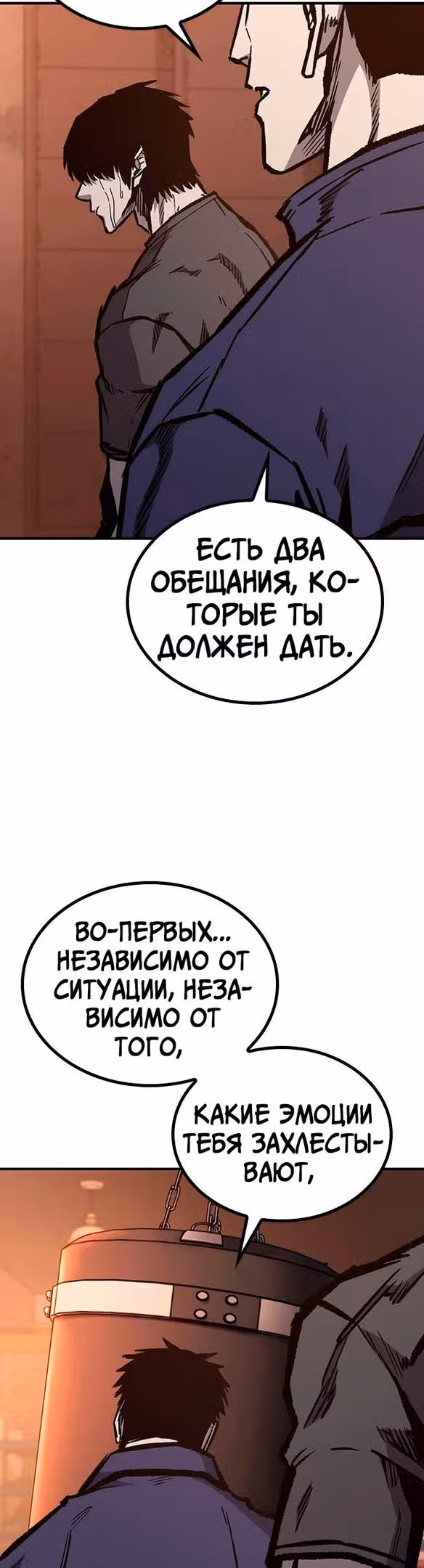 Гектопаскаль — Том 2 · Глава 67, страница 47
