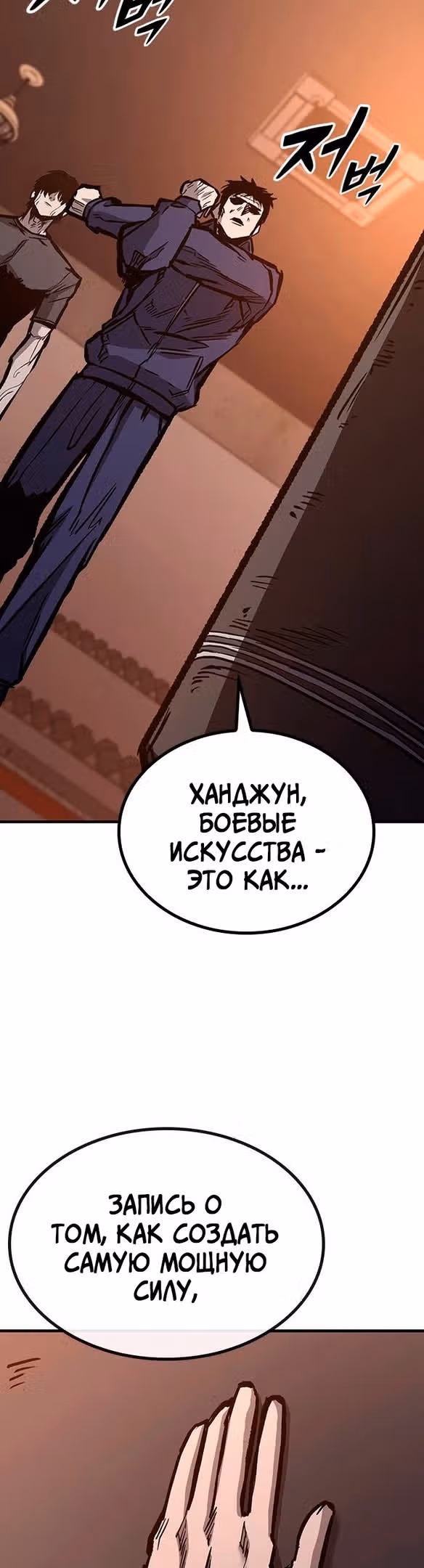 Гектопаскаль — Том 2 · Глава 67, страница 49