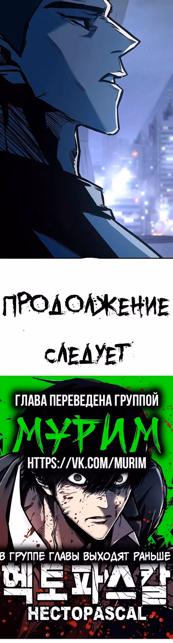 Гектопаскаль — Том 2 · Глава 67, страница 61
