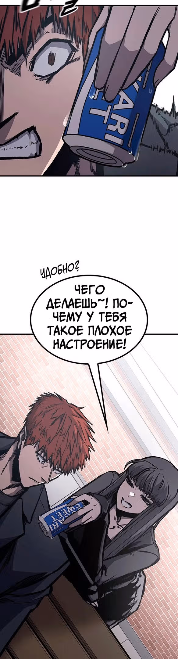 Гектопаскаль — Том 2 · Глава 67, страница 9