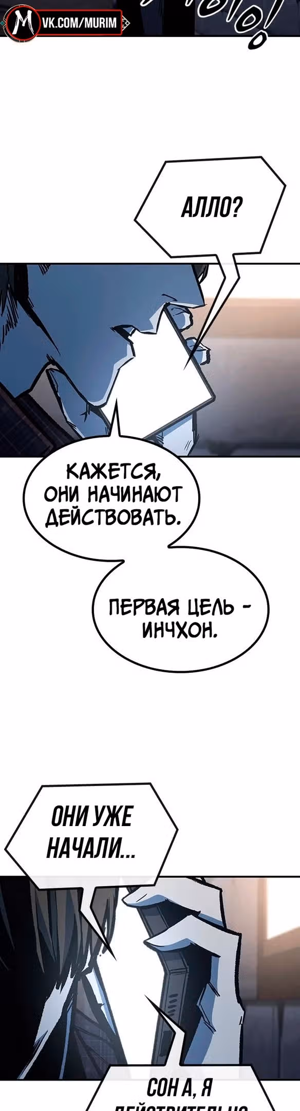 Гектопаскаль — Том 2 · Глава 68, страница 16