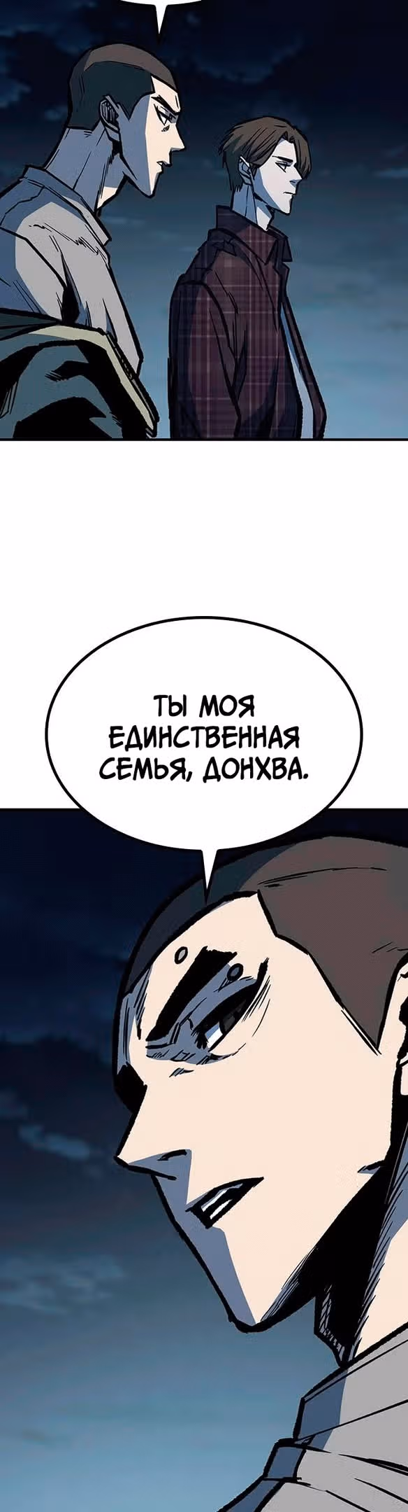 Гектопаскаль — Том 2 · Глава 68, страница 52
