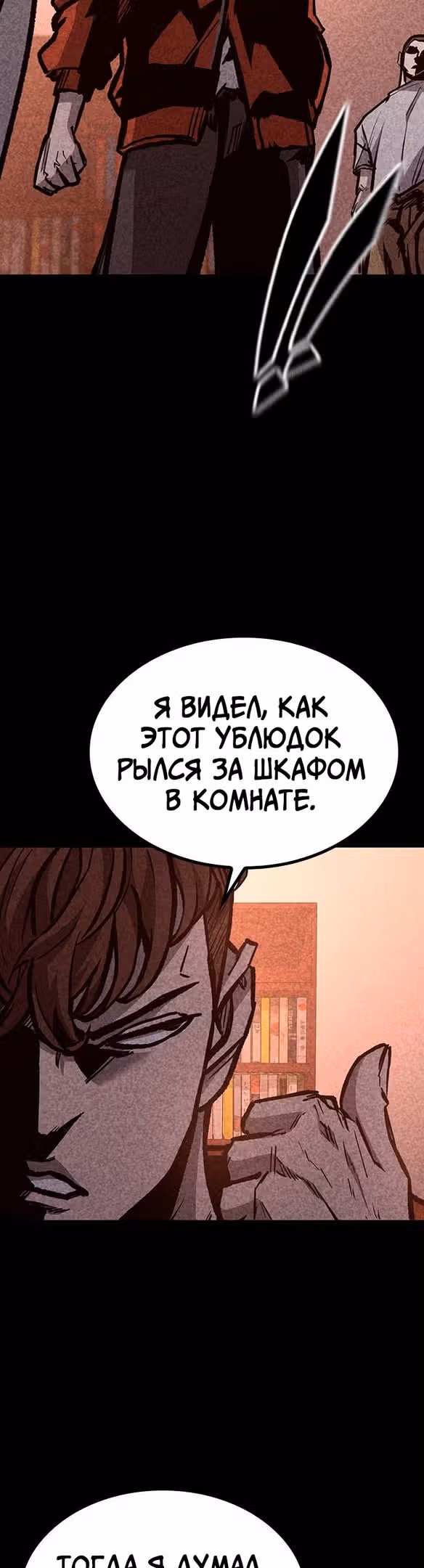 Гектопаскаль — Том 2 · Глава 69, страница 13