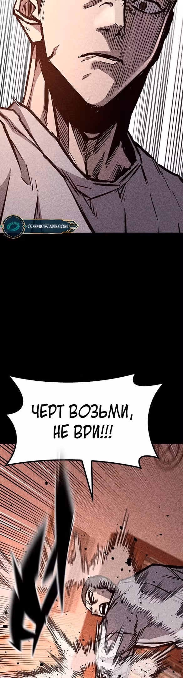 Гектопаскаль — Том 2 · Глава 69, страница 17