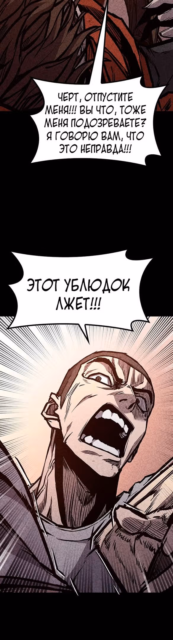 Гектопаскаль — Том 2 · Глава 69, страница 24
