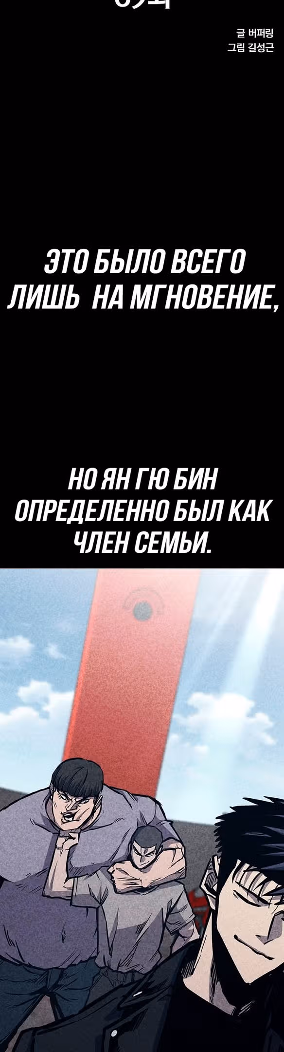 Гектопаскаль — Том 2 · Глава 69, страница 5