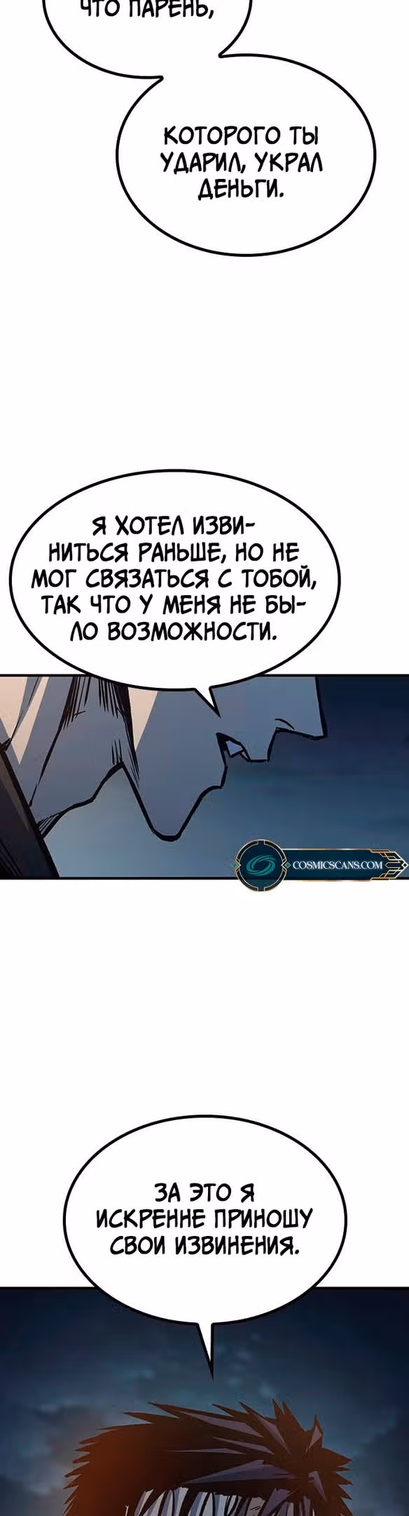 Гектопаскаль — Том 2 · Глава 69, страница 56