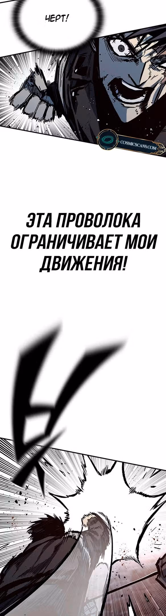Гектопаскаль — Том 2 · Глава 70, страница 18