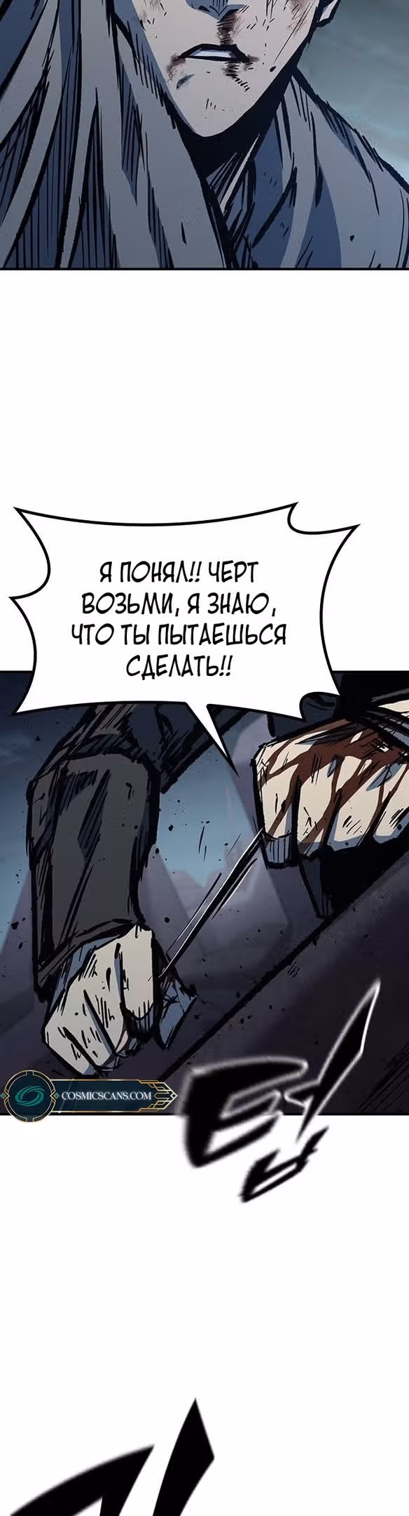 Гектопаскаль — Том 2 · Глава 71, страница 36