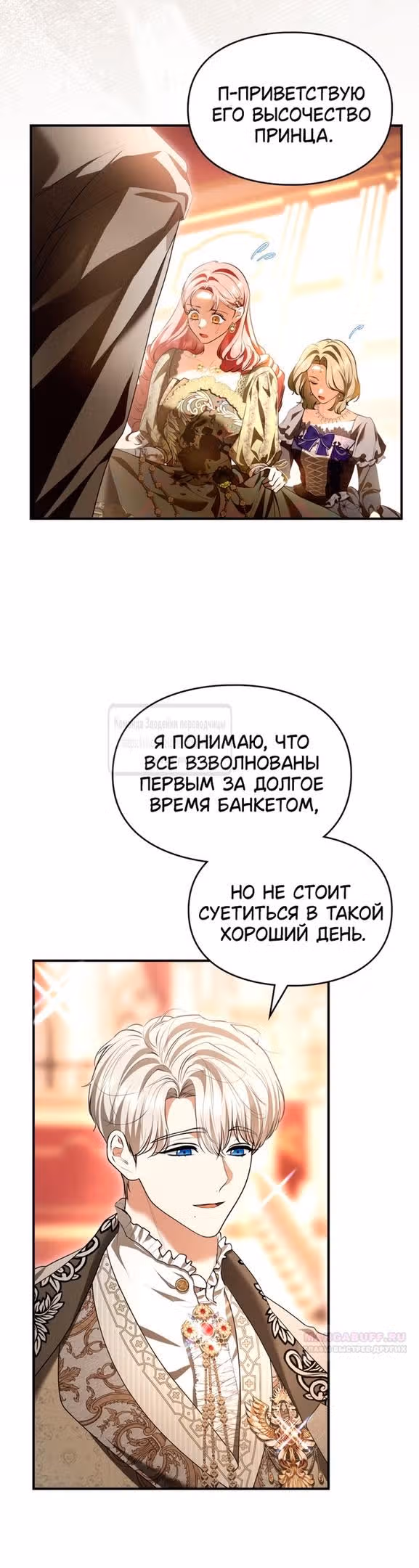 Я стала бурундуком, что спасёт злодея! — Том 1 · Глава 28, страница 2
