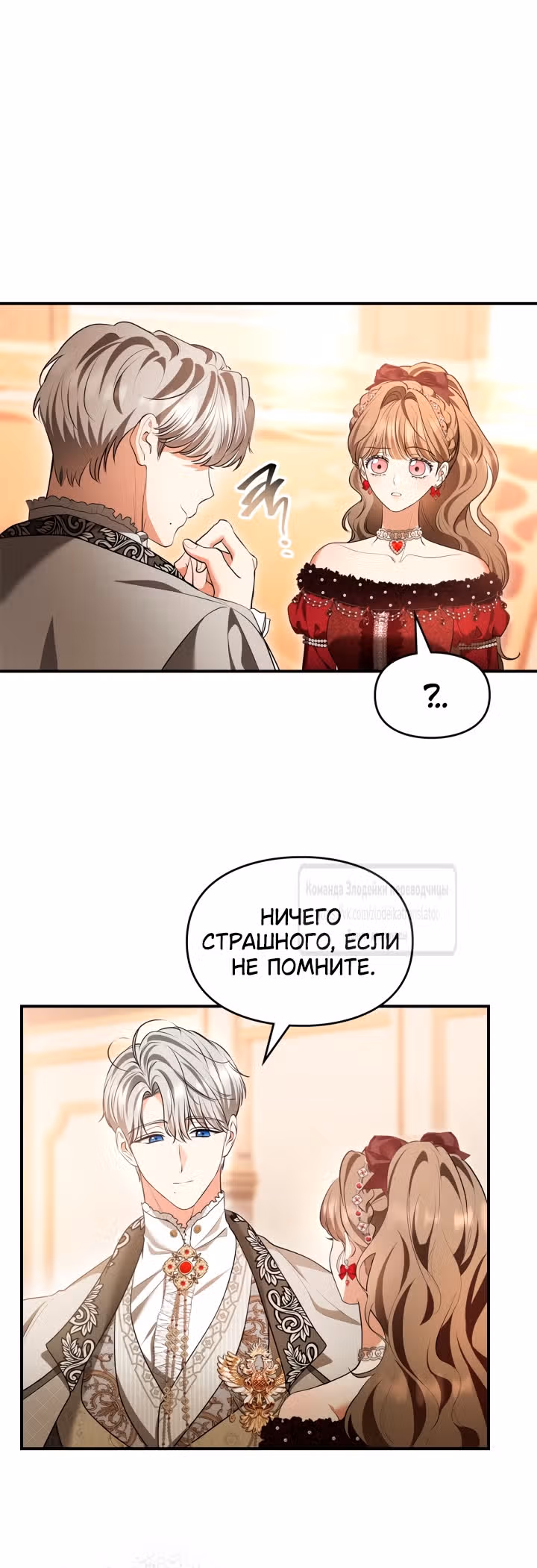 Я стала бурундуком, что спасёт злодея! — Том 1 · Глава 28, страница 11