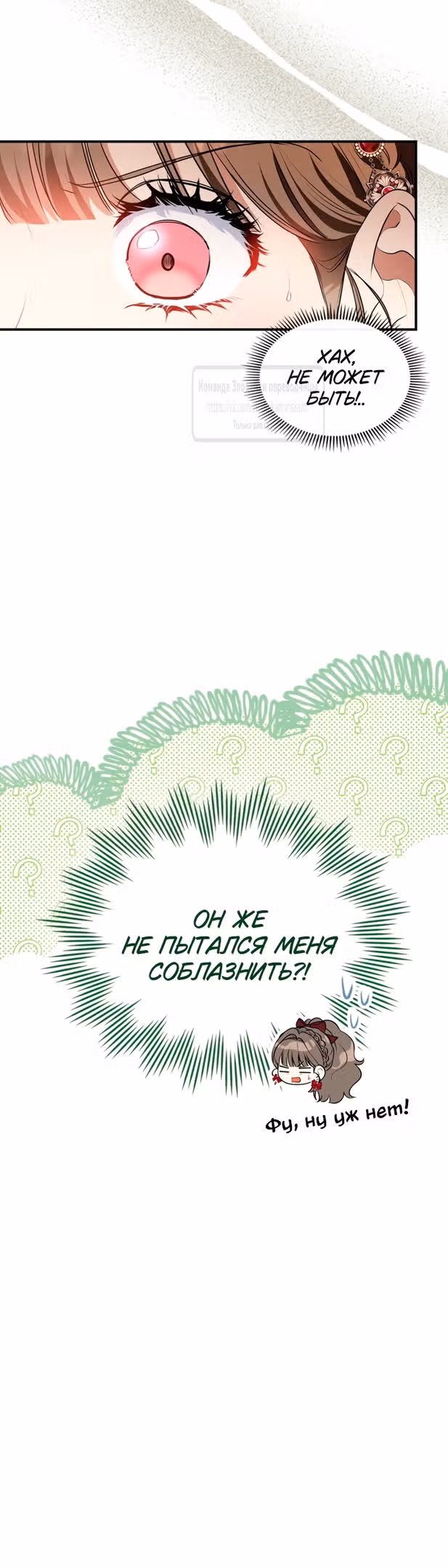 Я стала бурундуком, что спасёт злодея! — Том 1 · Глава 28, страница 13