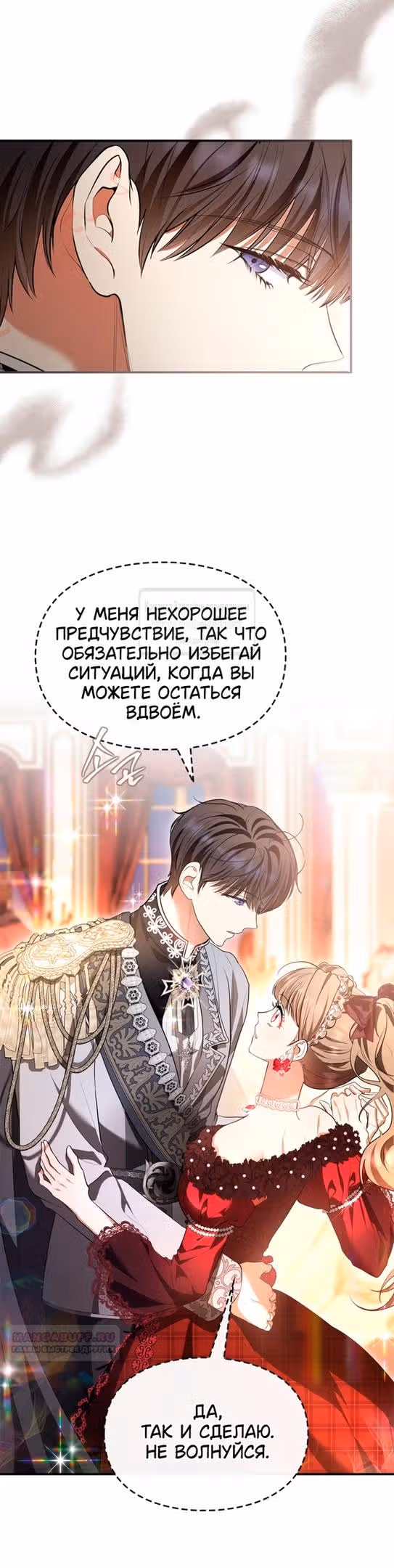 Я стала бурундуком, что спасёт злодея! — Том 1 · Глава 28, страница 30