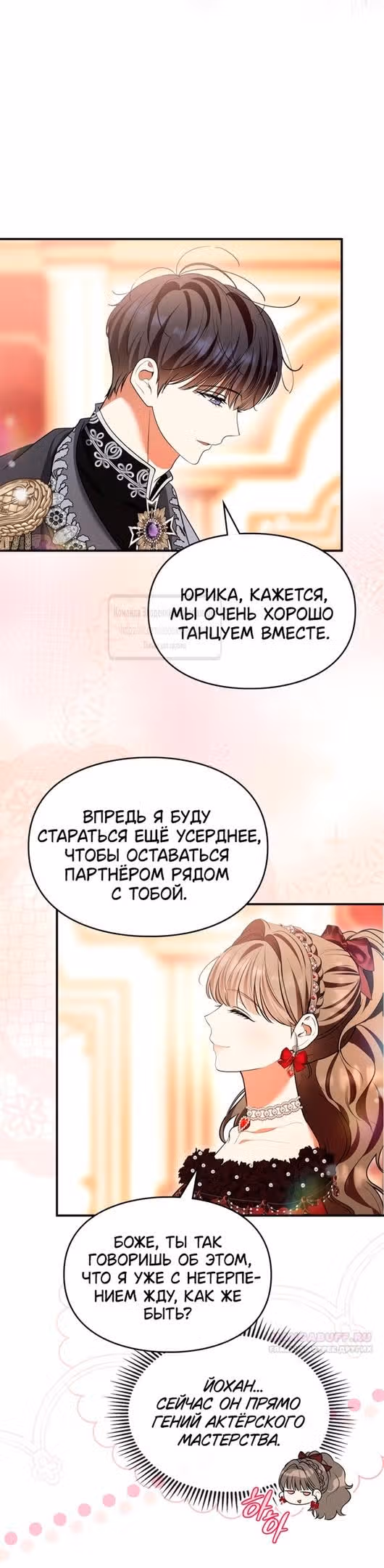 Я стала бурундуком, что спасёт злодея! — Том 1 · Глава 28, страница 32