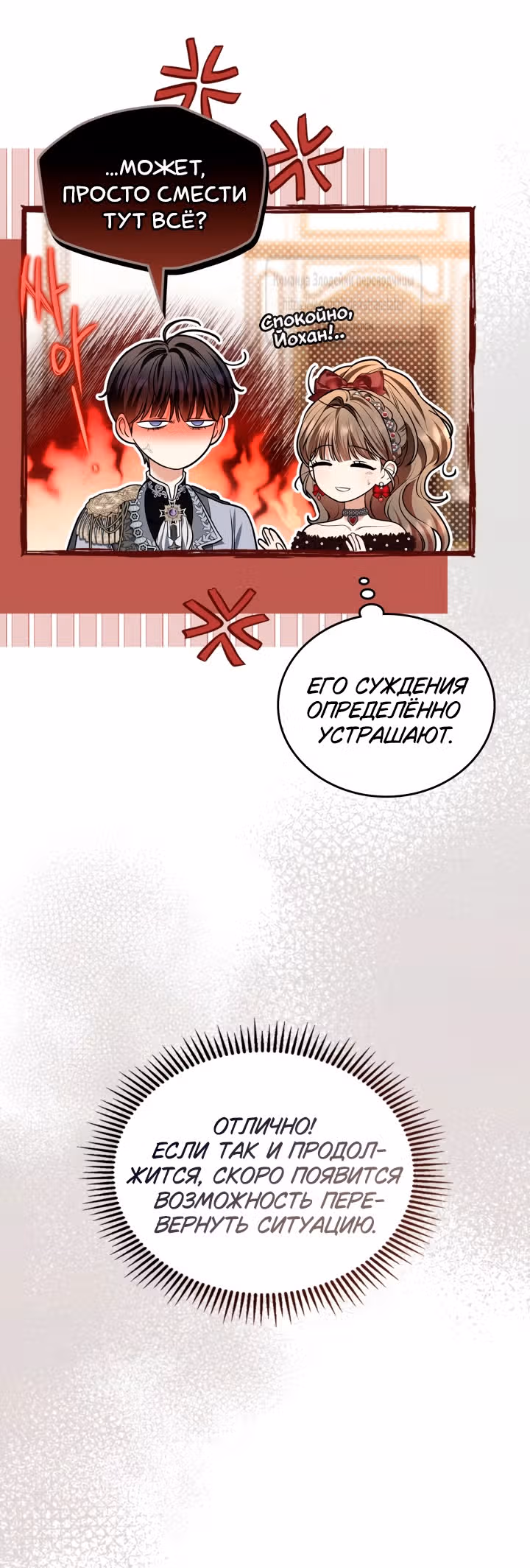 Я стала бурундуком, что спасёт злодея! — Том 1 · Глава 28, страница 35
