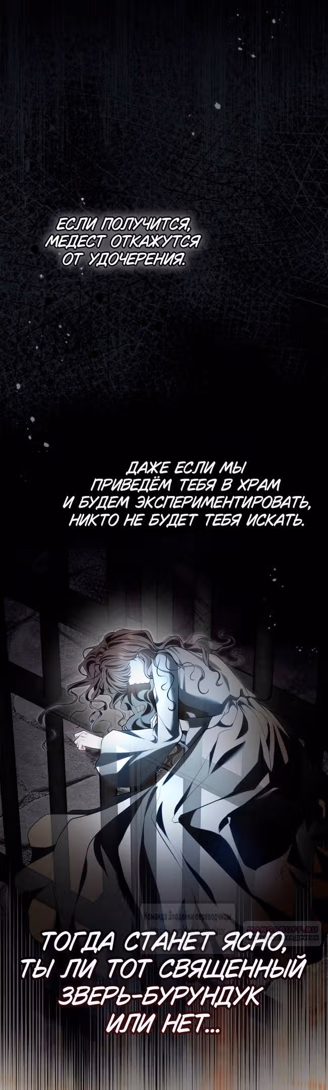 Я стала бурундуком, что спасёт злодея! — Том 1 · Глава 28, страница 42