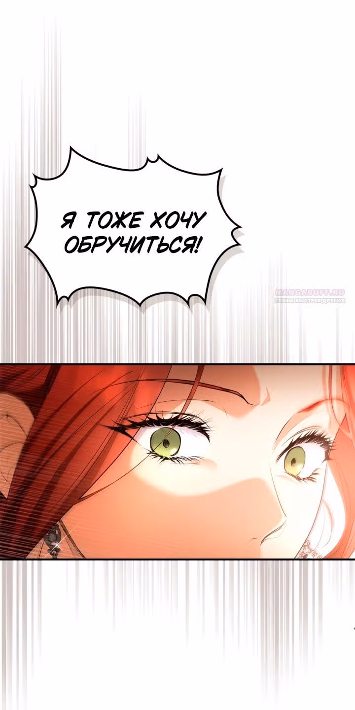 Я стала бурундуком, что спасёт злодея! — Том 1 · Глава 28, страница 44