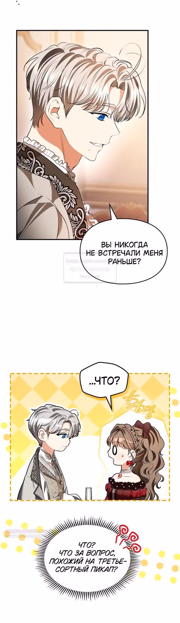 Я стала бурундуком, что спасёт злодея! — Том 1 · Глава 28, страница 10