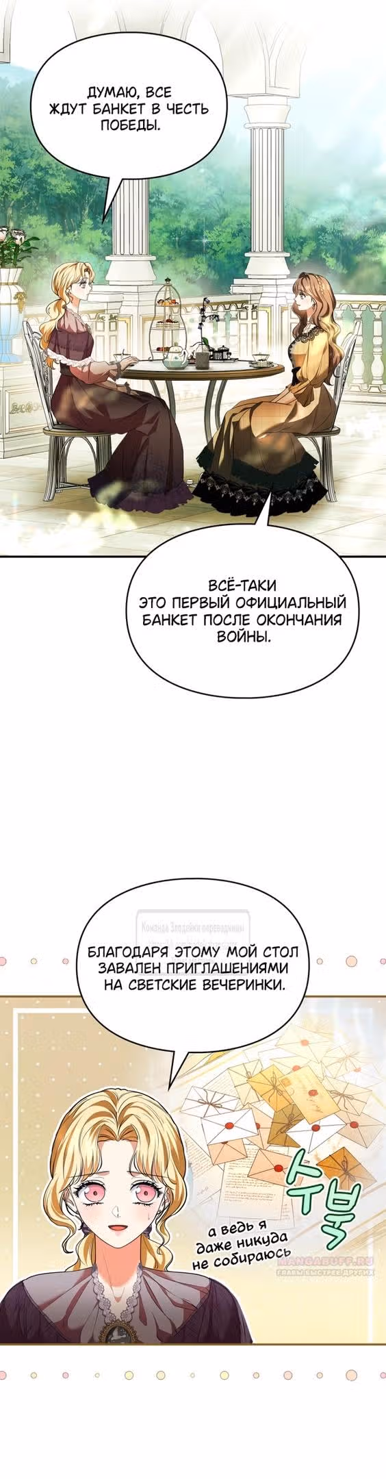 Я стала бурундуком, что спасёт злодея! — Том 1 · Глава 26, страница 16