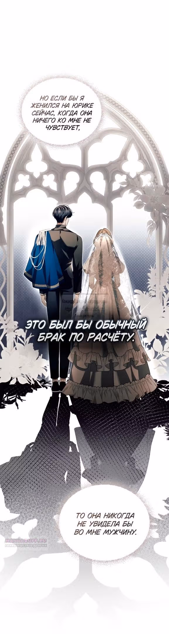 Я стала бурундуком, что спасёт злодея! — Том 1 · Глава 26, страница 4