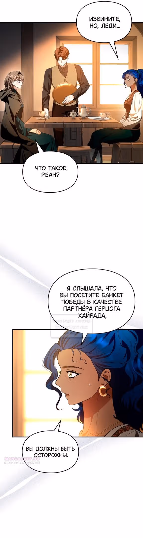 Я стала бурундуком, что спасёт злодея! — Том 1 · Глава 26, страница 42