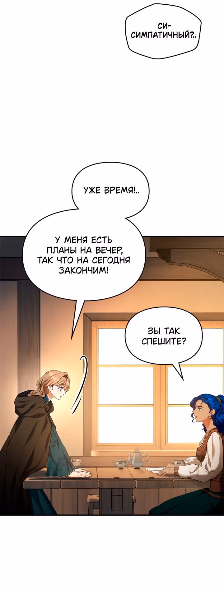 Я стала бурундуком, что спасёт злодея! — Том 1 · Глава 26, страница 45