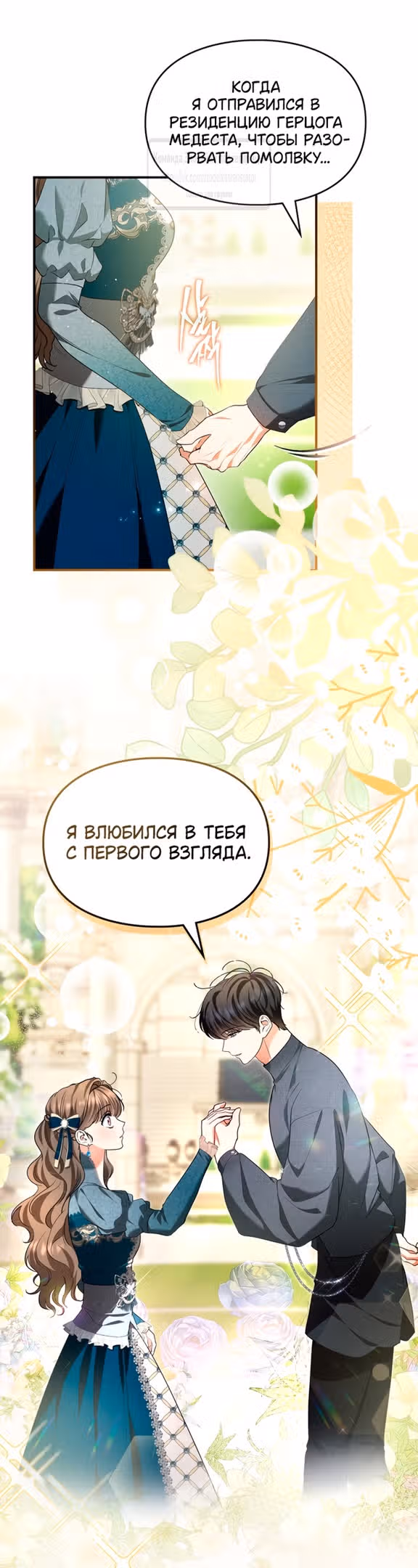 Я стала бурундуком, что спасёт злодея! — Том 1 · Глава 26, страница 7