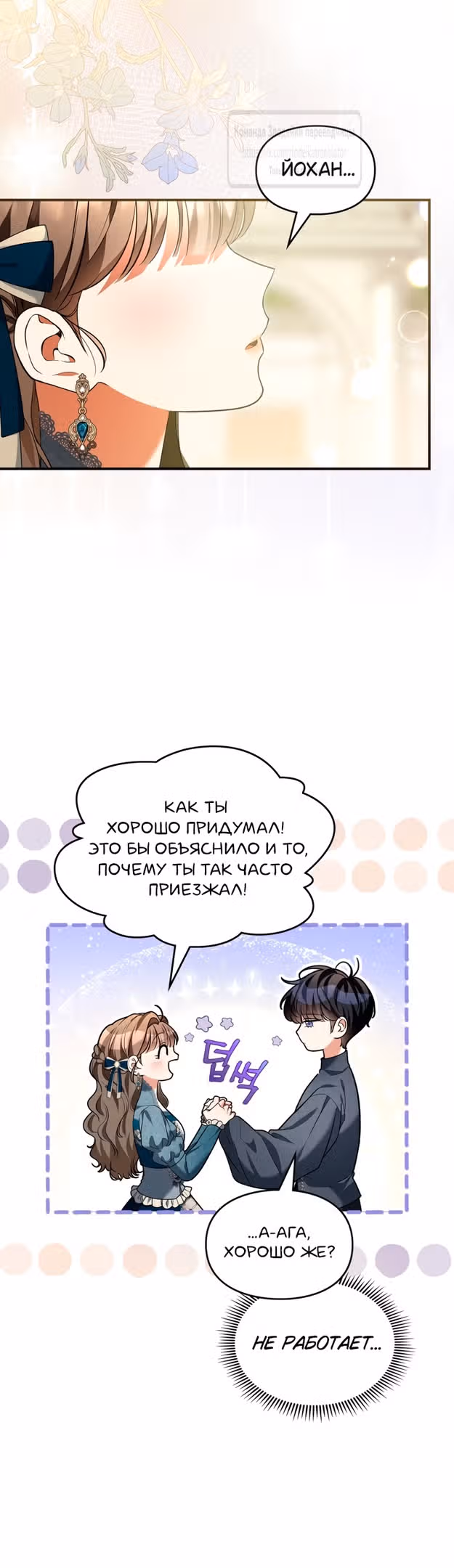 Я стала бурундуком, что спасёт злодея! — Том 1 · Глава 26, страница 9