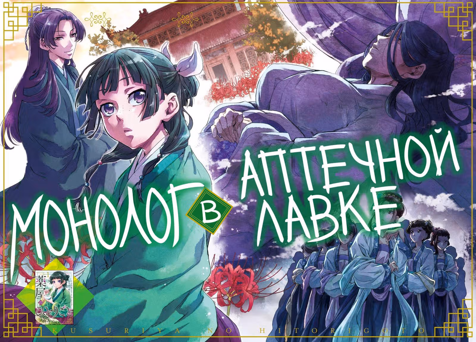 Монолог в аптечной лавке — Том 2 · Глава 5, страница 4