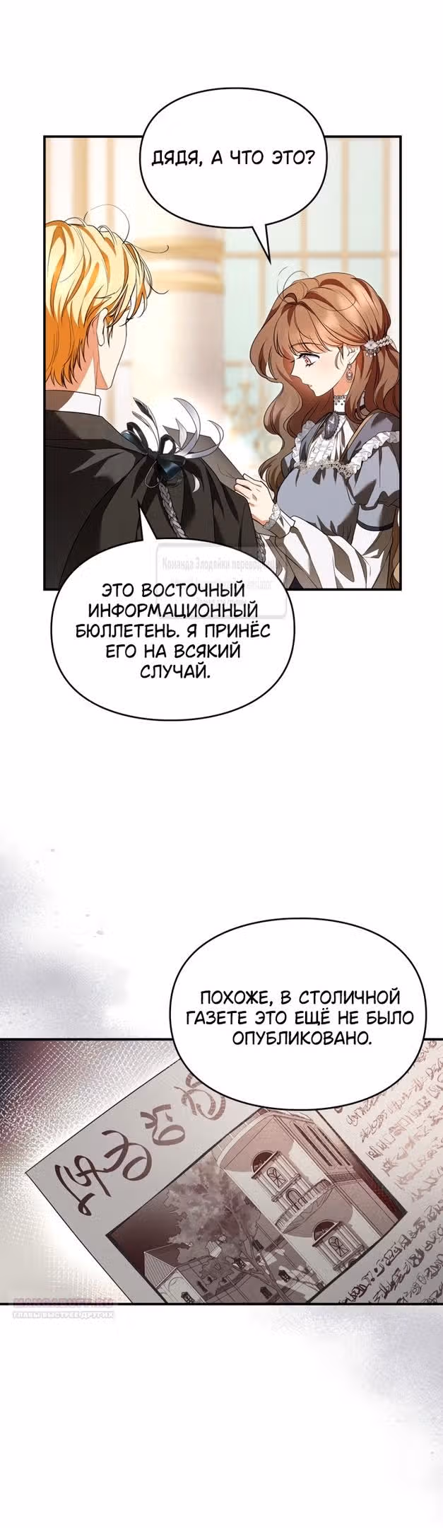 Я стала бурундуком, что спасёт злодея! — Том 1 · Глава 25, страница 30