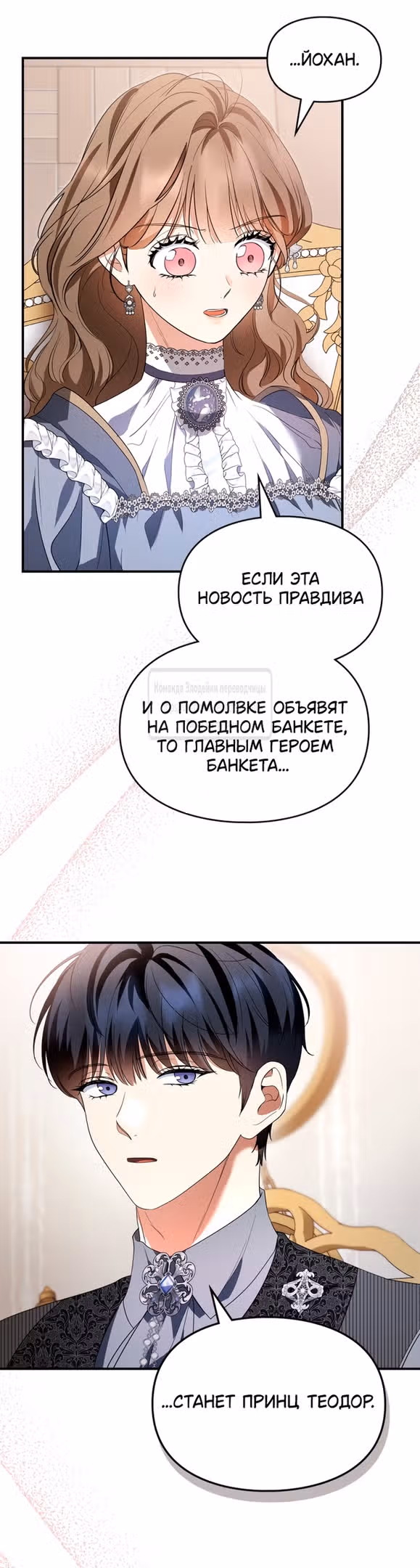 Я стала бурундуком, что спасёт злодея! — Том 1 · Глава 25, страница 37