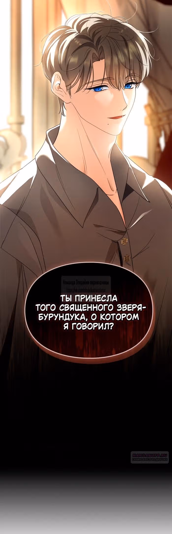 Я стала бурундуком, что спасёт злодея! — Том 1 · Глава 25, страница 44