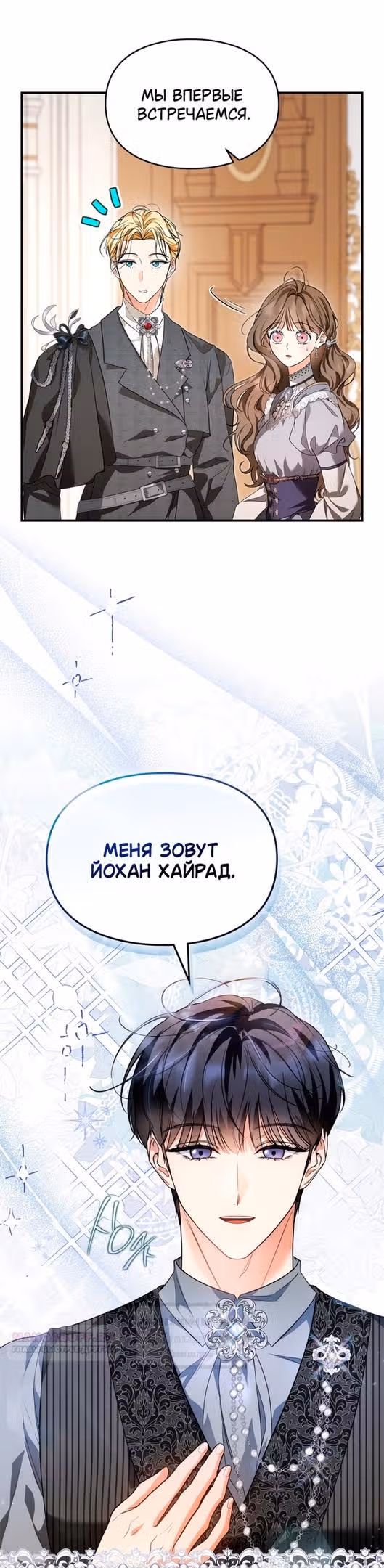 Я стала бурундуком, что спасёт злодея! — Том 1 · Глава 25, страница 6