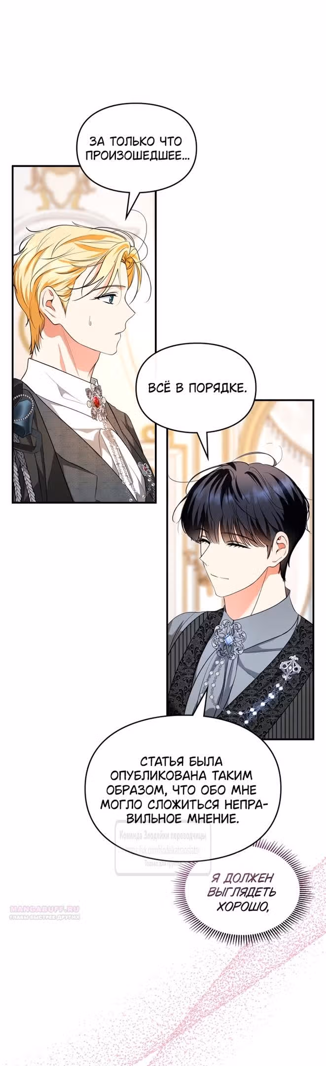 Я стала бурундуком, что спасёт злодея! — Том 1 · Глава 25, страница 8