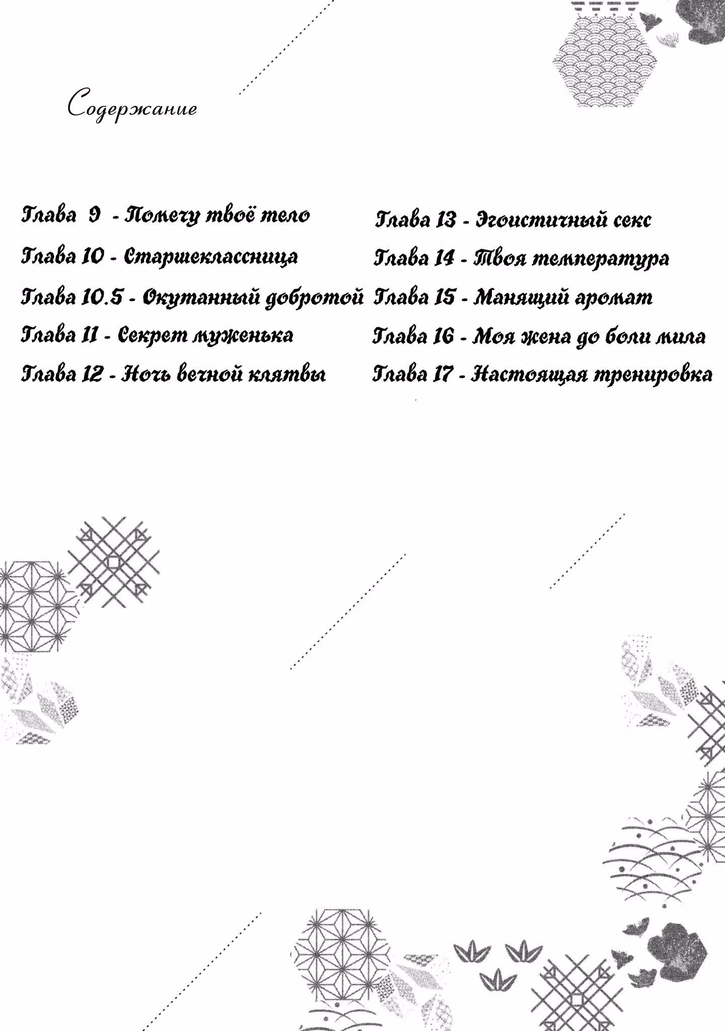 Неопытная пара — Том 2 · Глава 9, страница 3