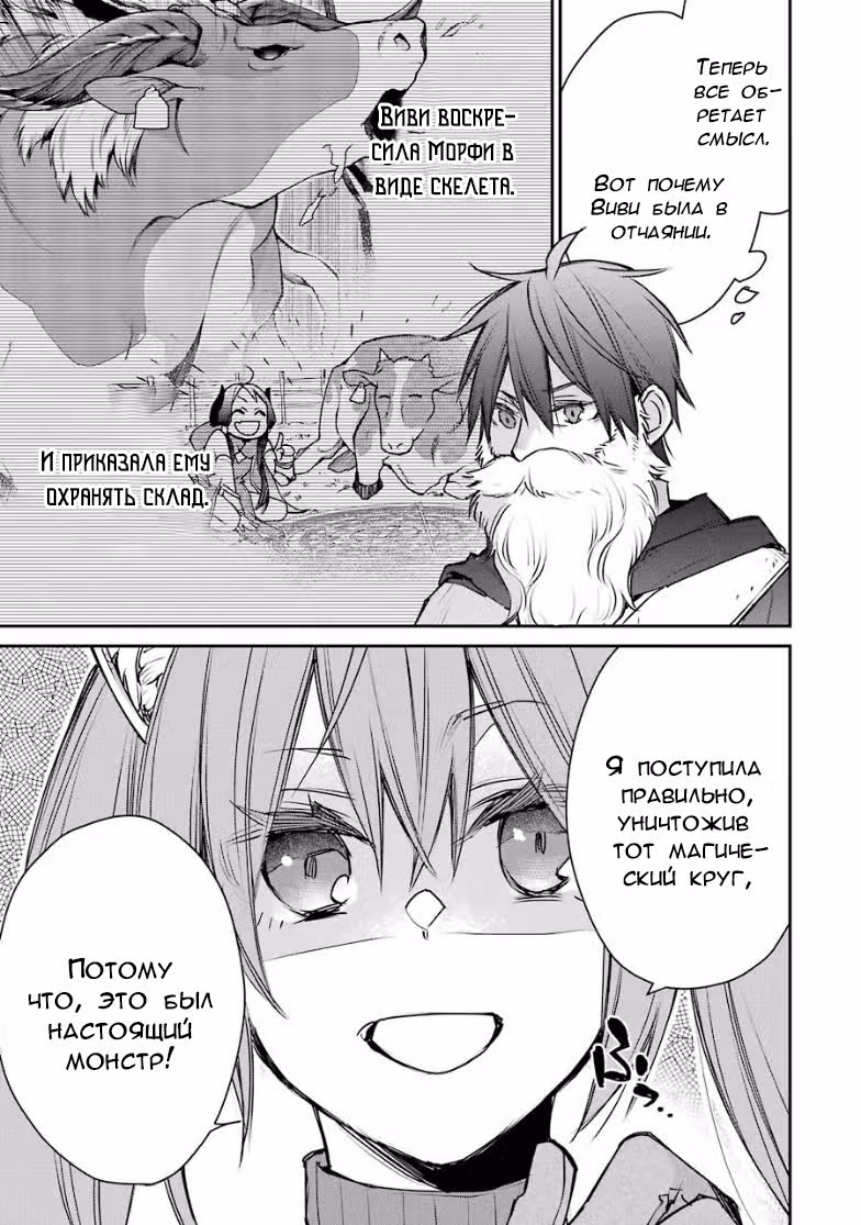 Сильнейший маг - страж деревни после ранения стрелой в колено. — Том 3 · Глава 14.2, страница 3