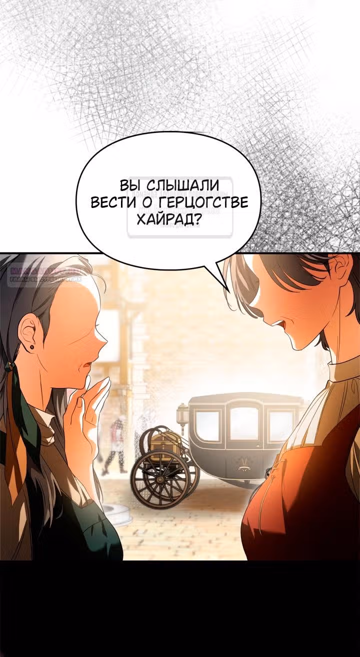 Я стала бурундуком, что спасёт злодея! — Том 1 · Глава 24, страница 14