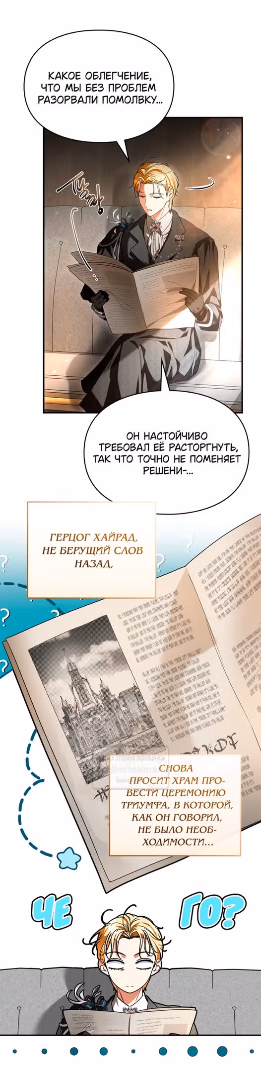 Я стала бурундуком, что спасёт злодея! — Том 1 · Глава 24, страница 17