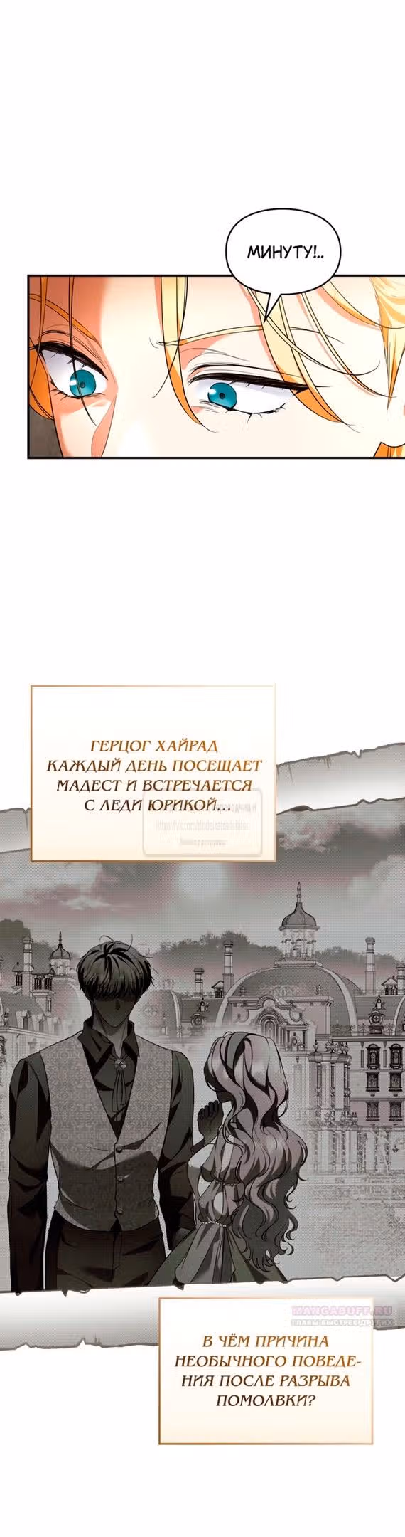 Я стала бурундуком, что спасёт злодея! — Том 1 · Глава 24, страница 18