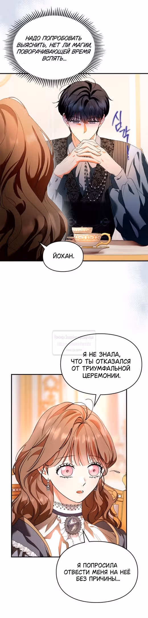 Я стала бурундуком, что спасёт злодея! — Том 1 · Глава 24, страница 21